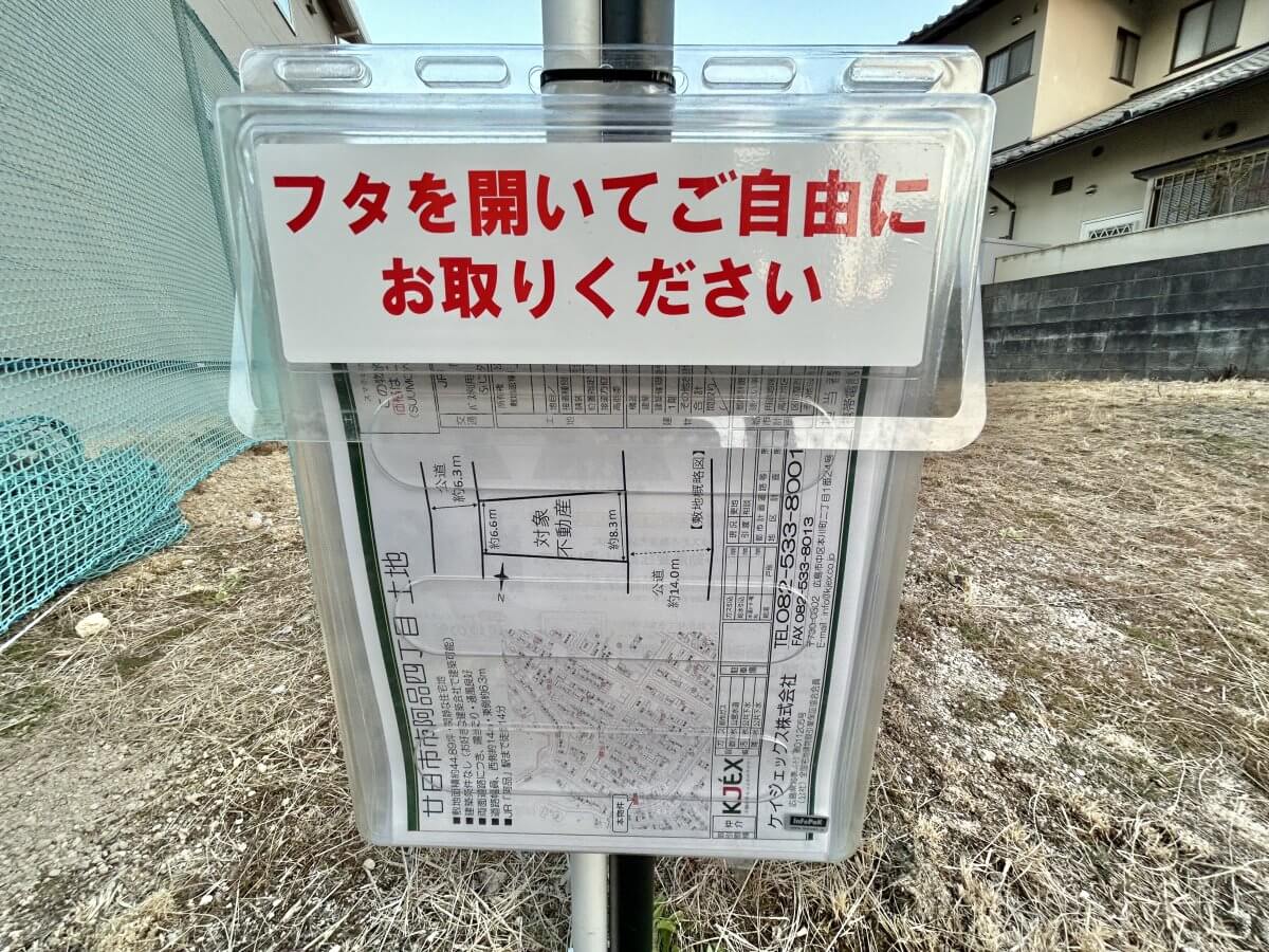 廿日市市阿品四丁目土地