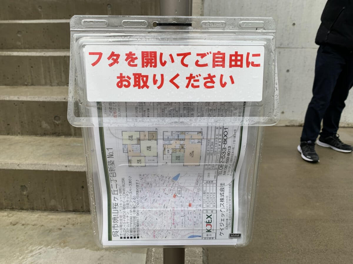 呉市焼山桜ヶ丘二丁目新築戸建№1