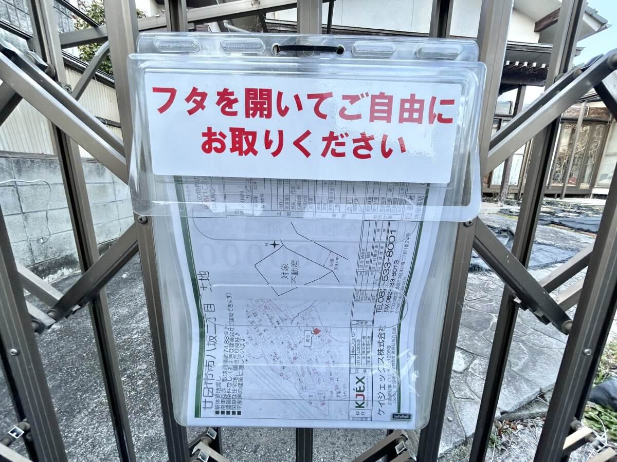 廿日市市八坂二丁目土地