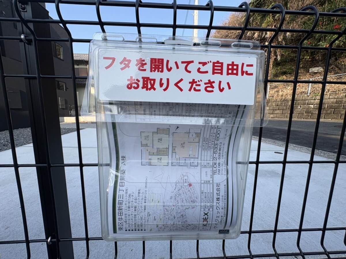 東区牛田新町三丁目新築戸建A棟