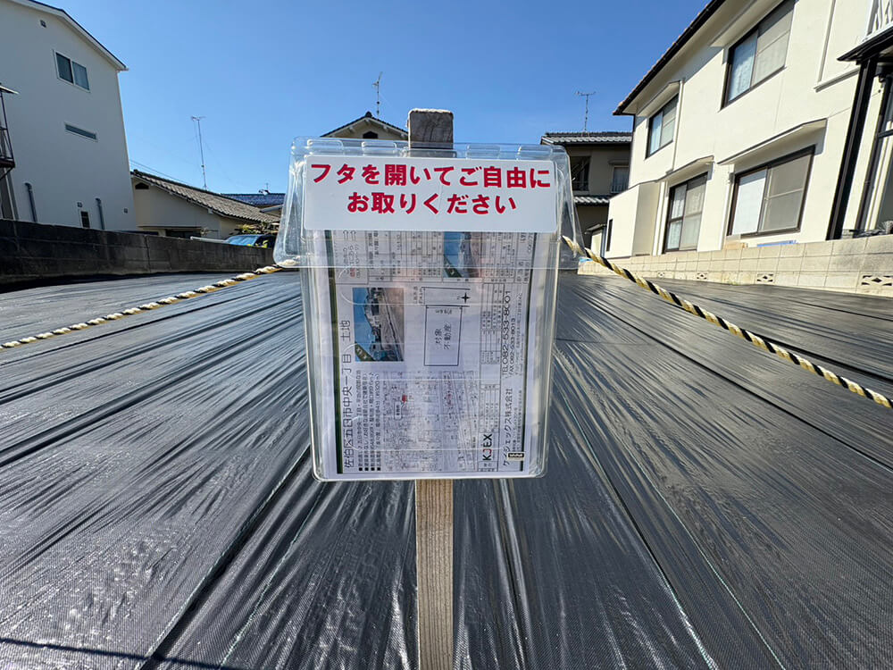 佐伯区五日市中央一丁目土地