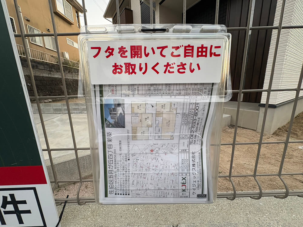 佐伯区五月が丘四丁目新築