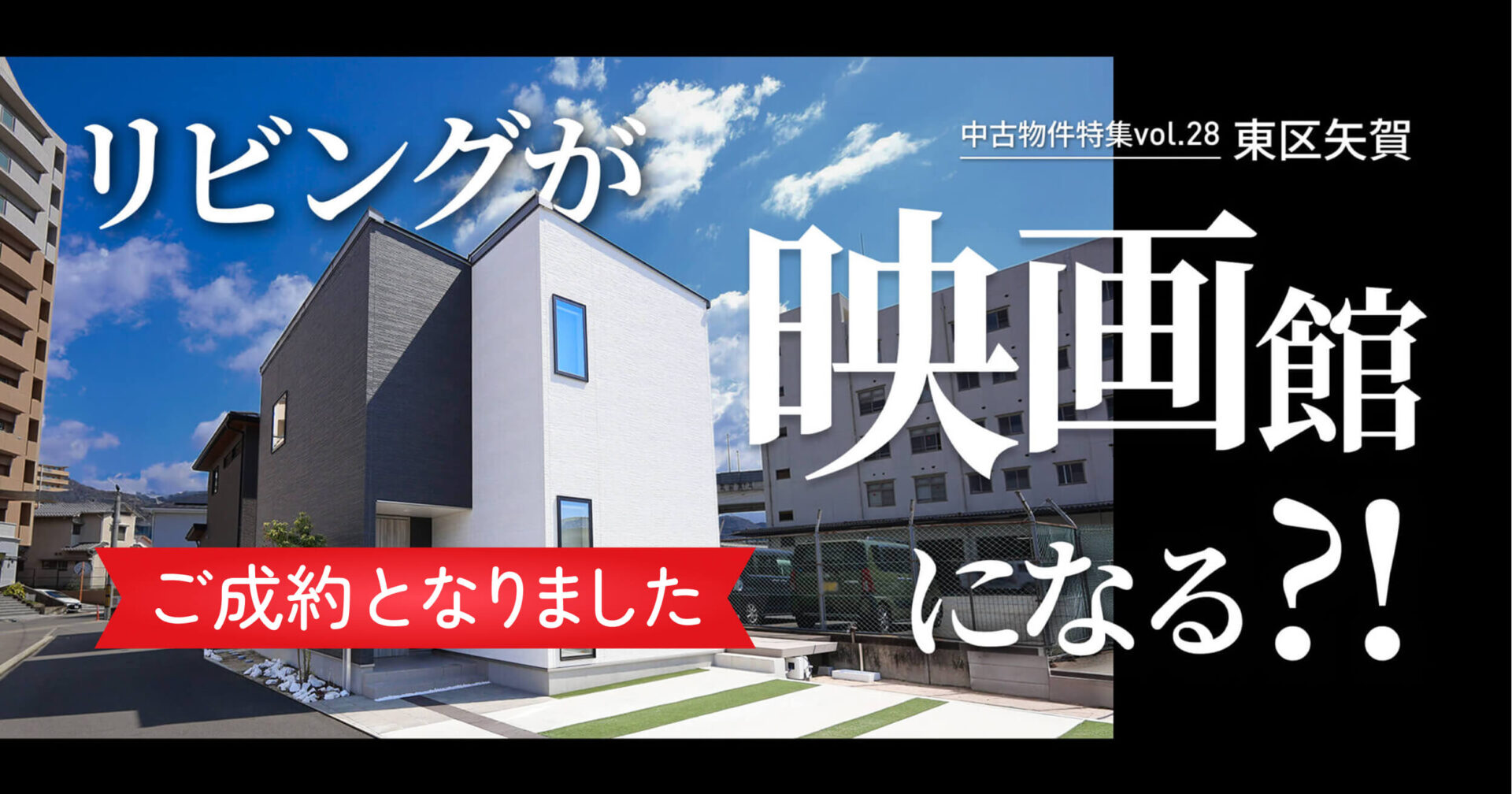 ご成約となりました