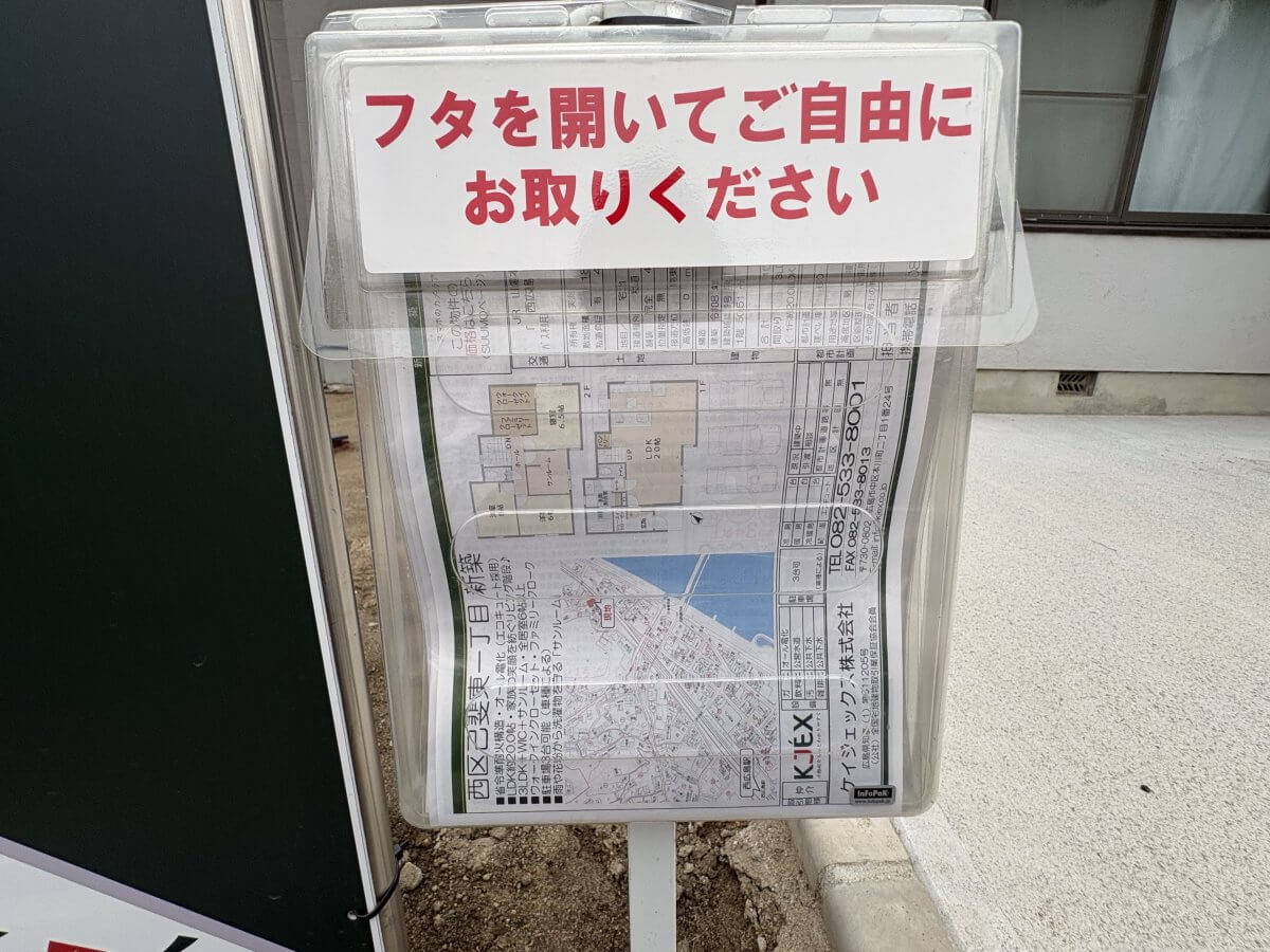 西区己斐東一丁目新築戸建