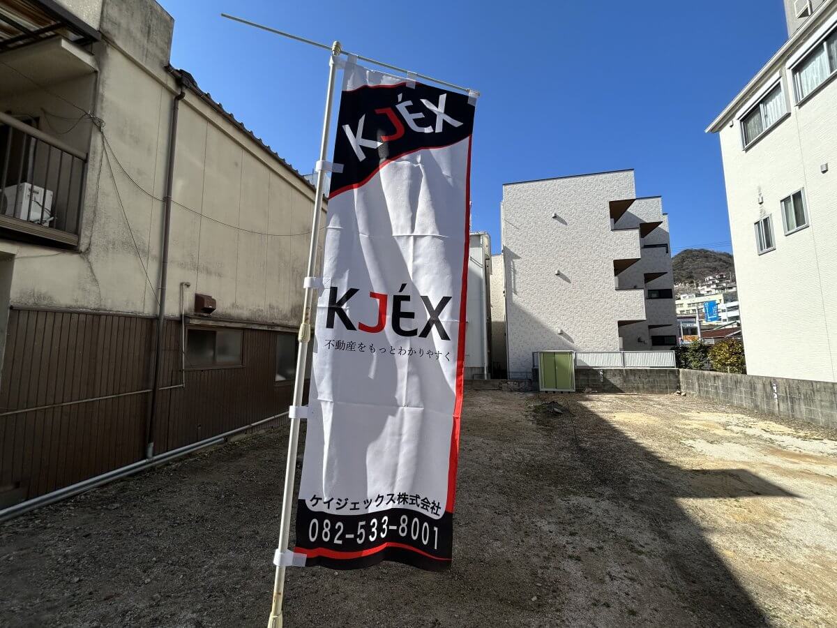 呉市三条二丁目土地