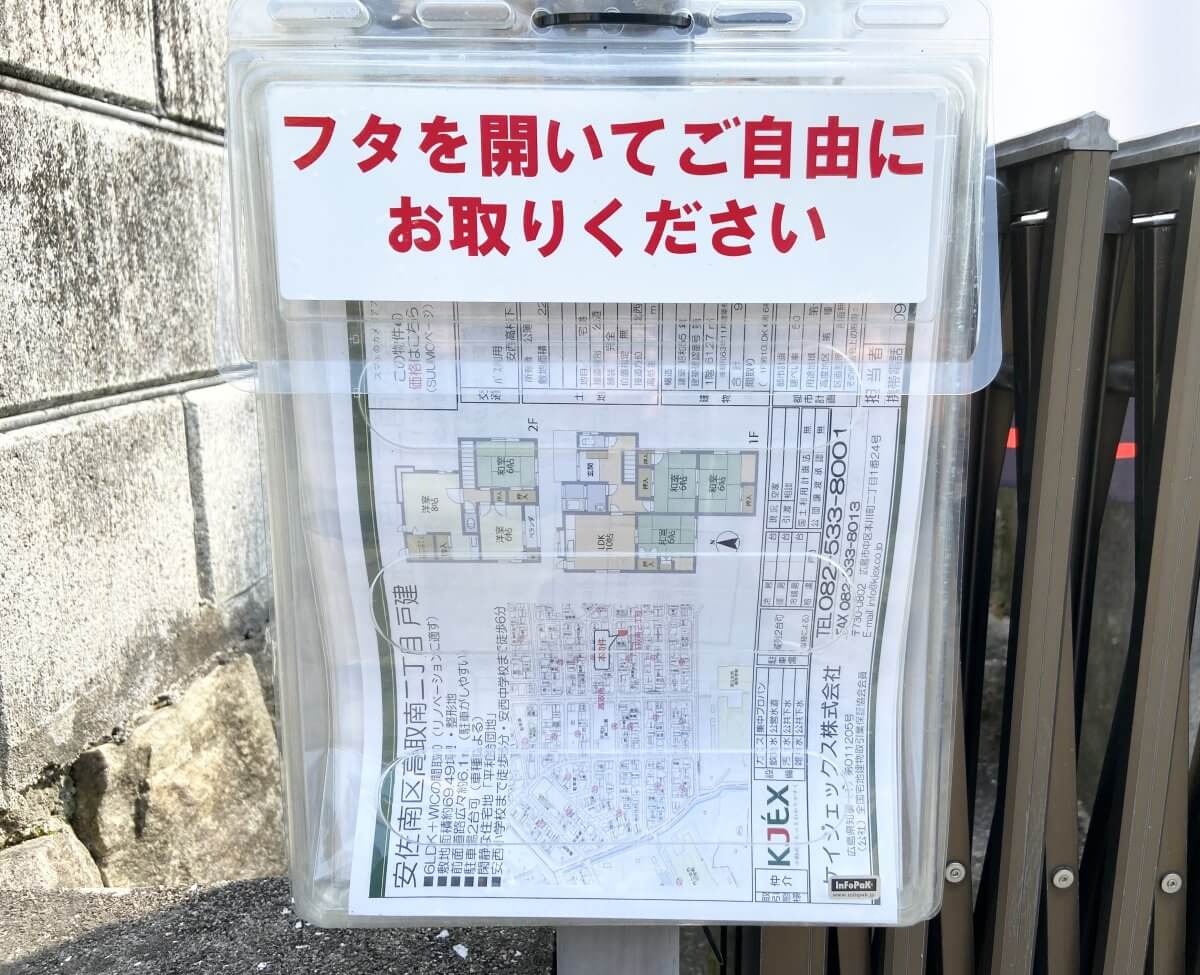 安佐南区高取南二丁目古家付土地