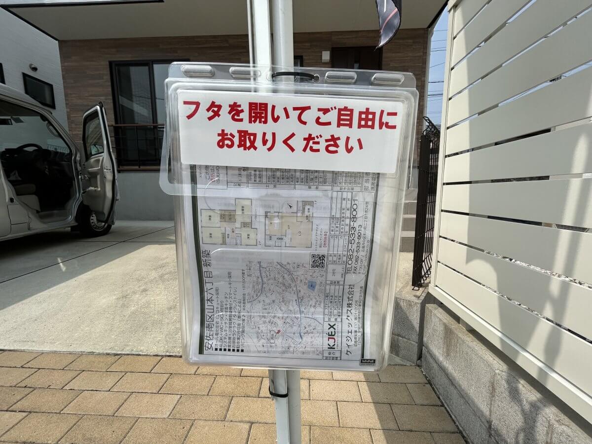 安佐南区山本六丁目新築