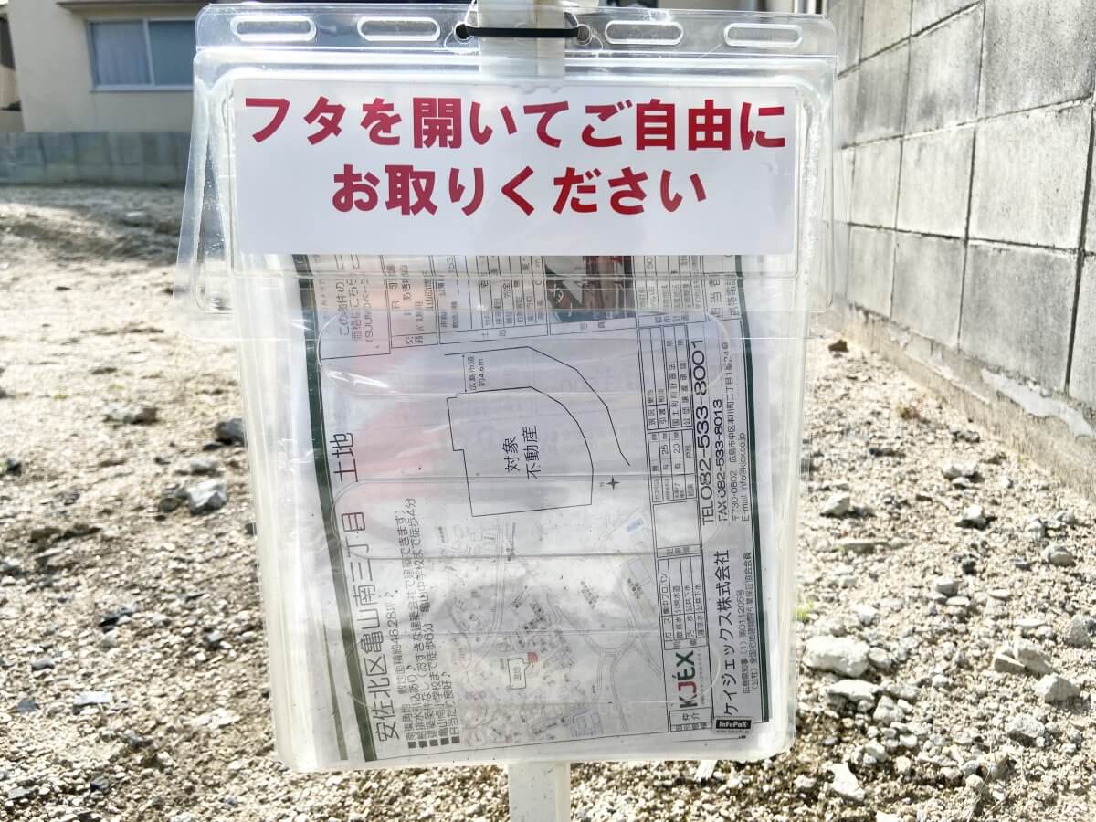安佐北区亀山南三丁目土地