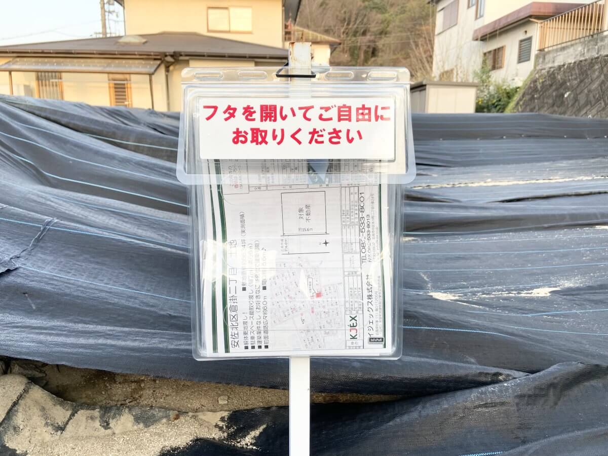 安佐北区倉掛二丁目土地
