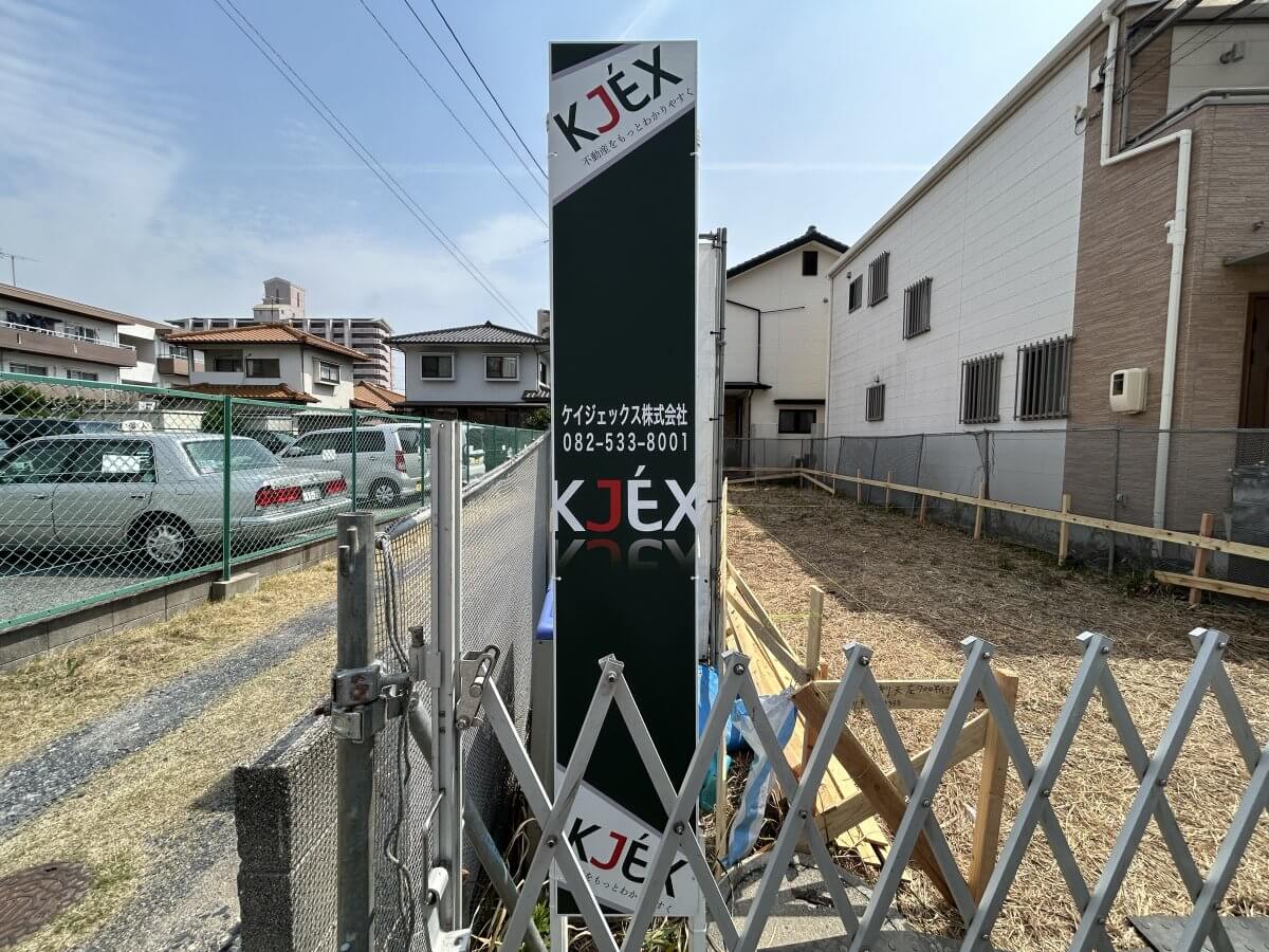 東区矢賀一丁目 新築