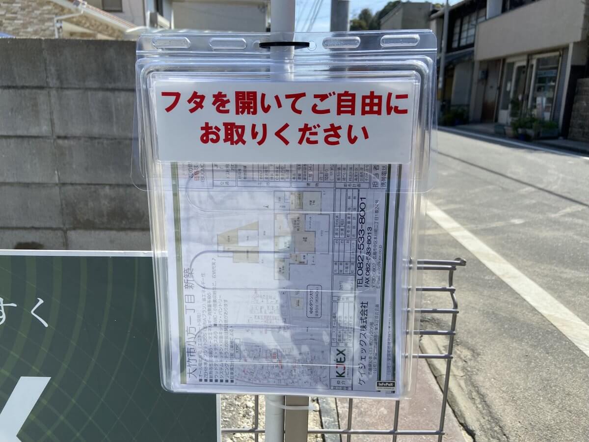 大竹市小方一丁目 新築