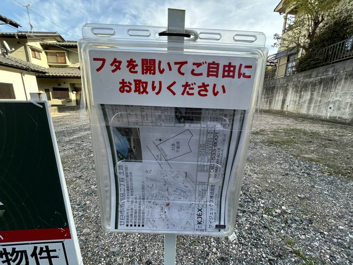 廿日市市阿品二丁目 土地
