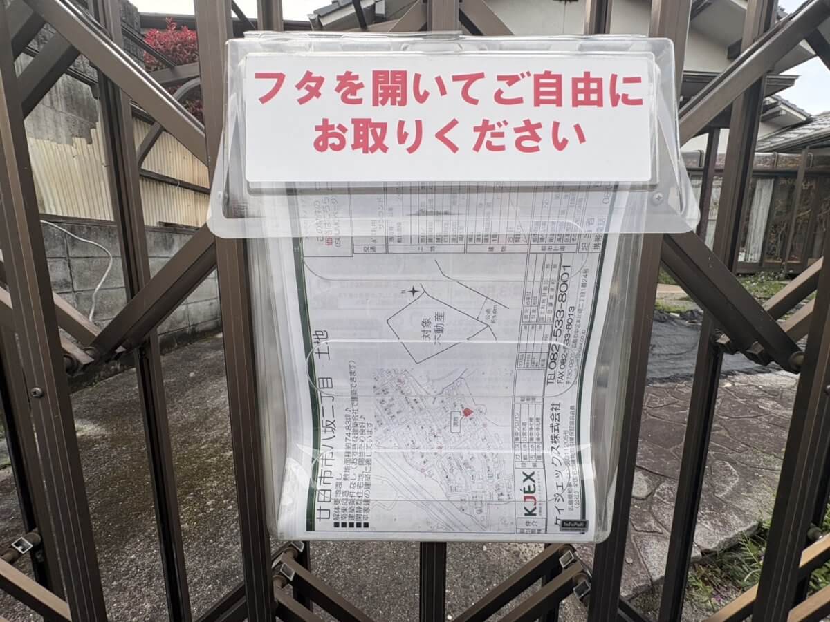 廿日市市八坂二丁目 土地