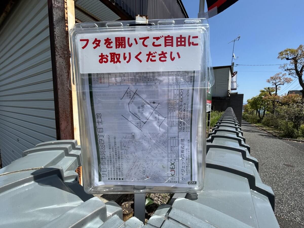 廿日市市阿品四丁目　土地