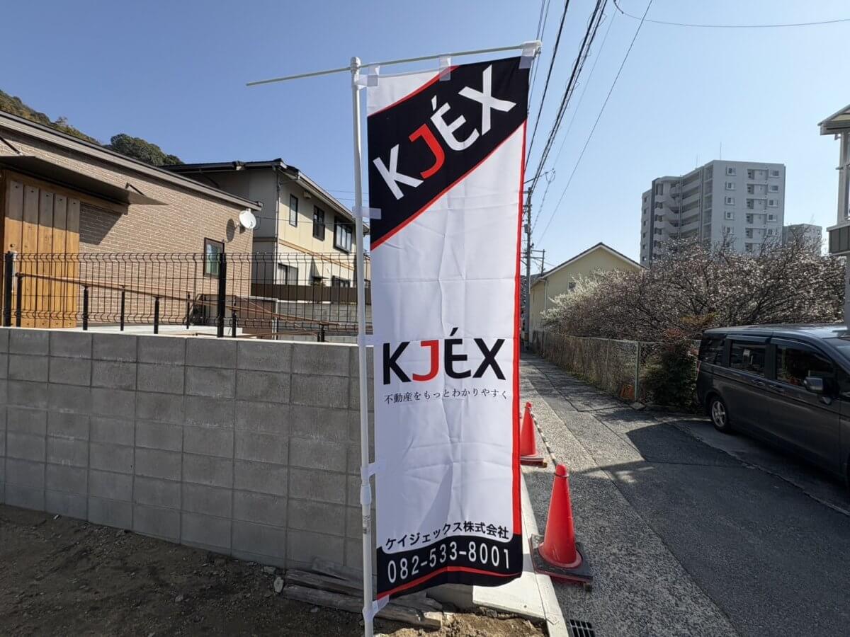 東区牛田旭二丁目土地2区画