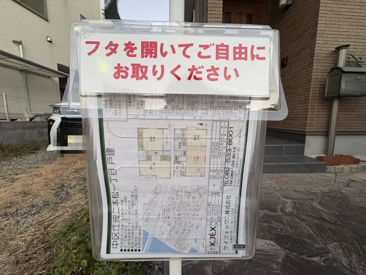 中区江波二本松一丁目戸建