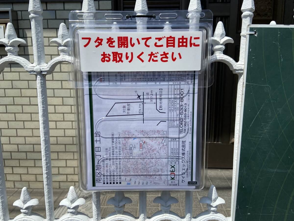 南区旭一丁目 土地