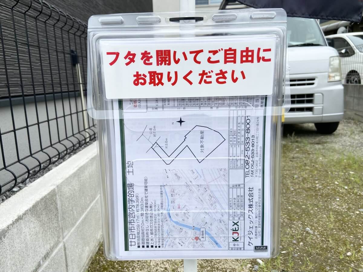 廿日市市宮内字的場 土地