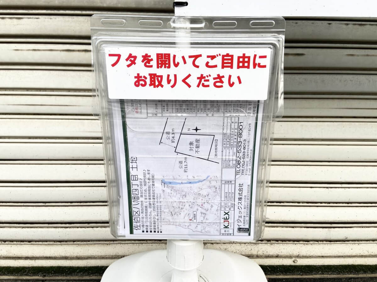 佐伯区八幡四丁目　土地