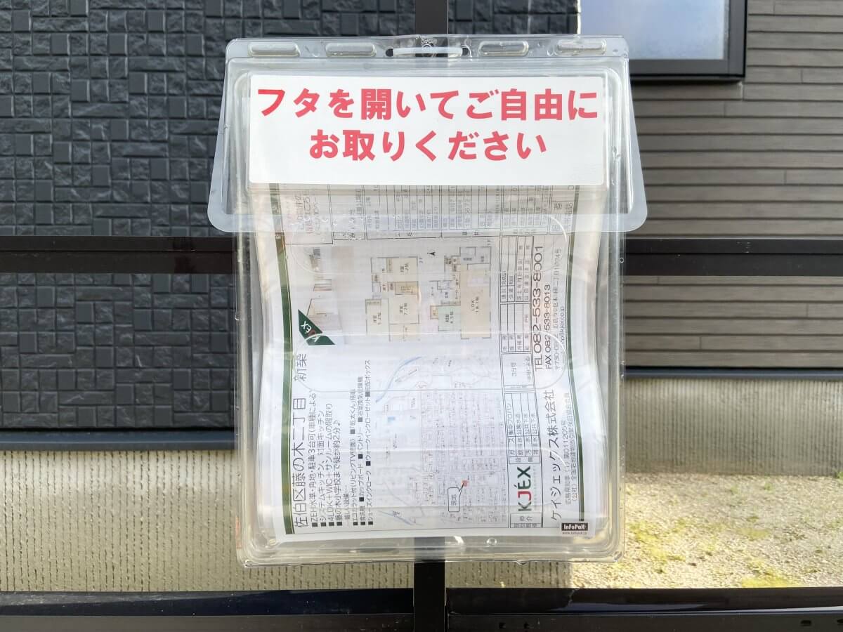佐伯区藤の木二丁目 新築