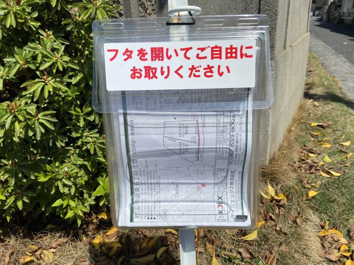 岩国市装束五丁目土地
