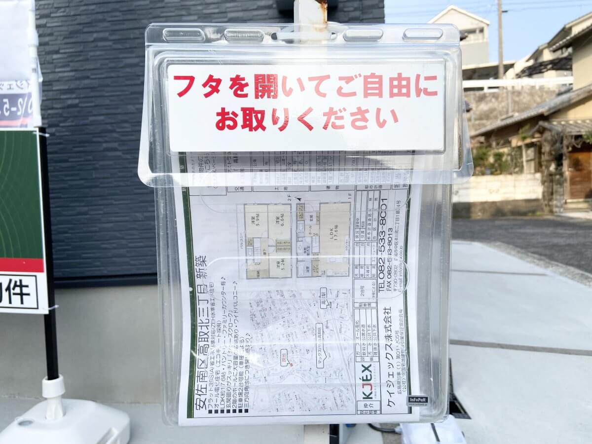 安佐南区高取北三丁目 新築