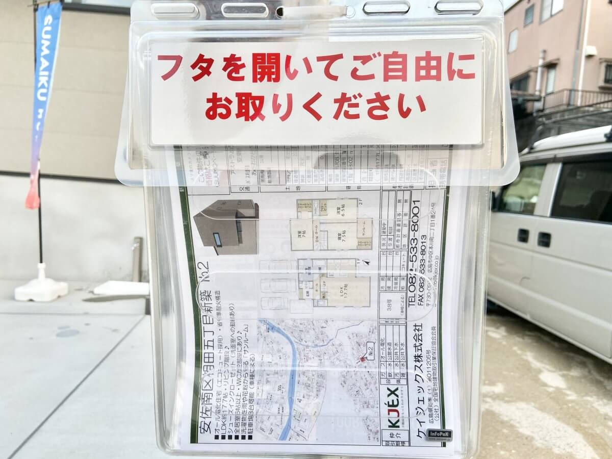 安佐南区相田五丁目新築 №2