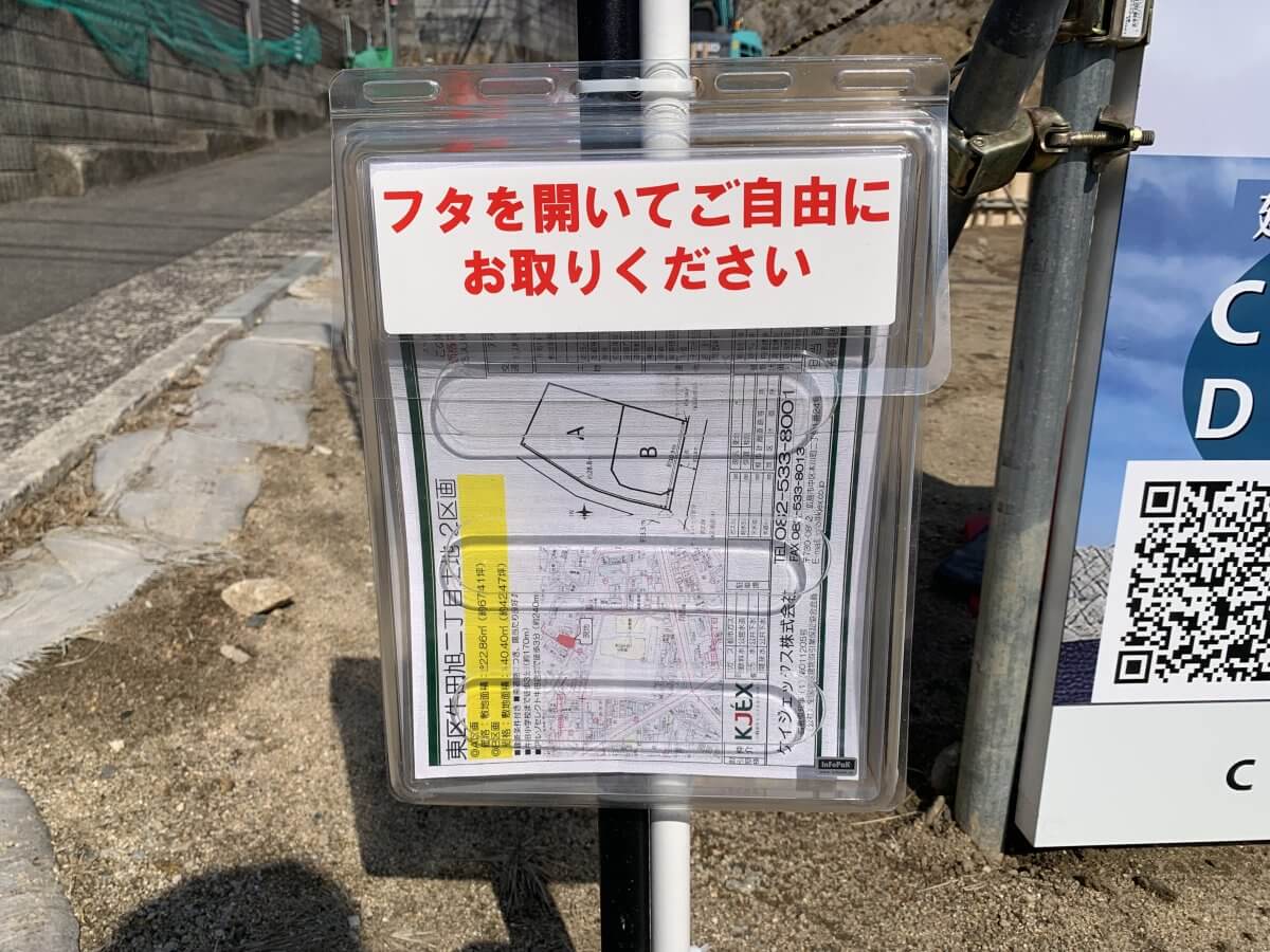 東区牛田旭二丁目土地2区画