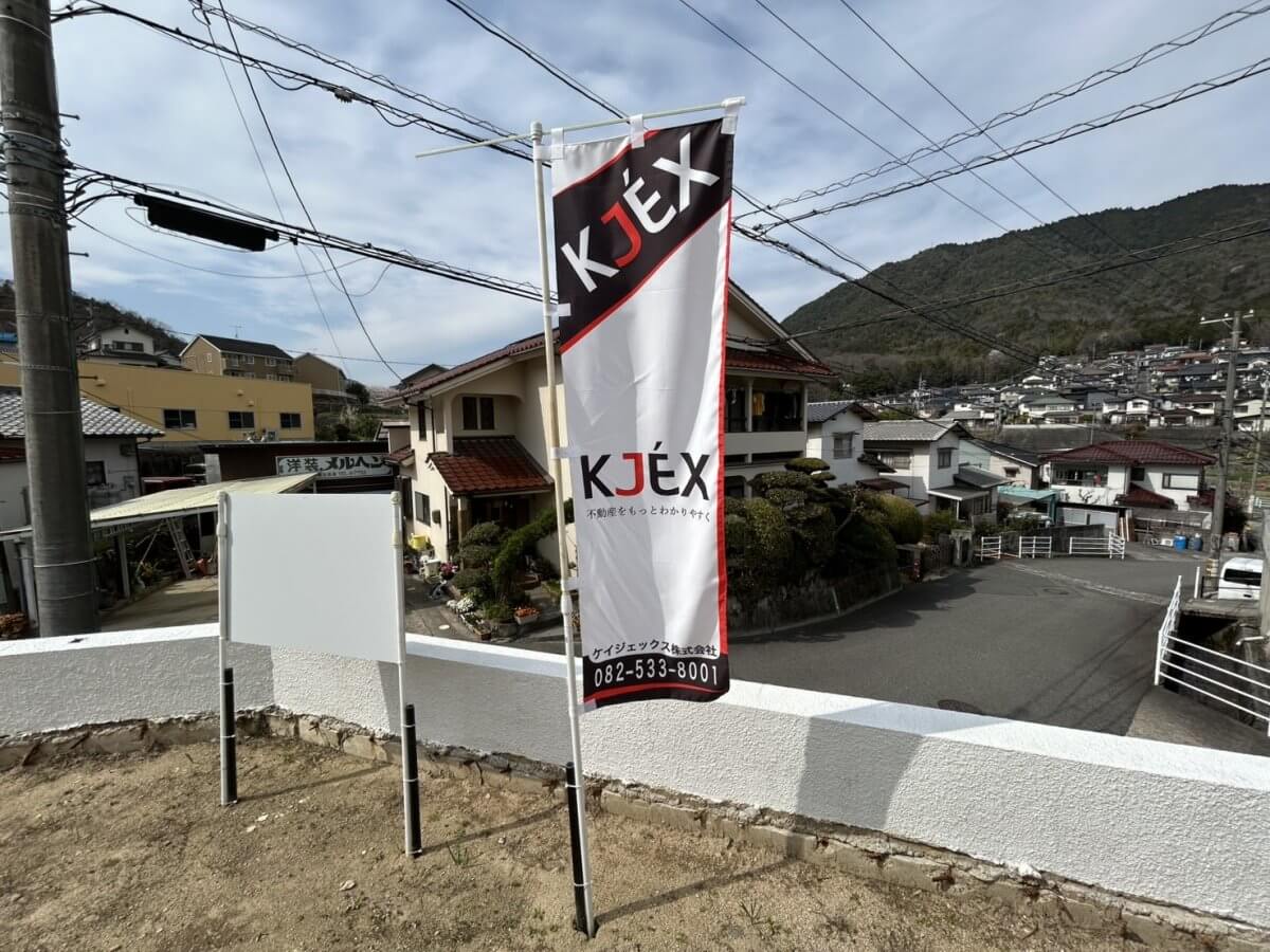 安佐北区亀山七丁目 土地