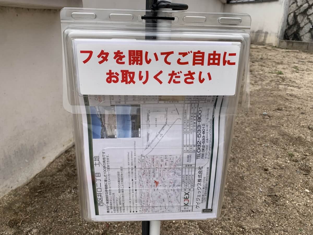 西区井口二丁目土地