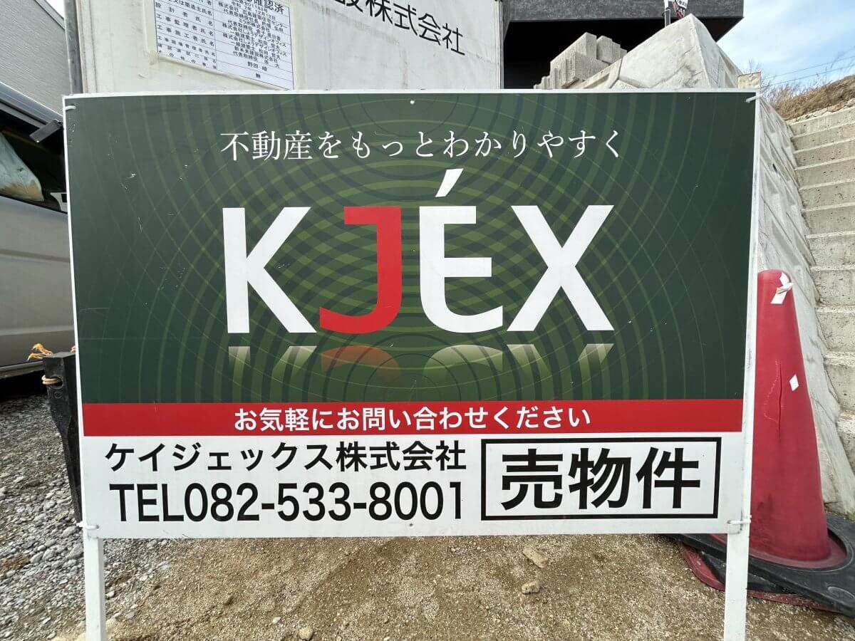 安芸郡熊野町出来庭10丁目新築 №7