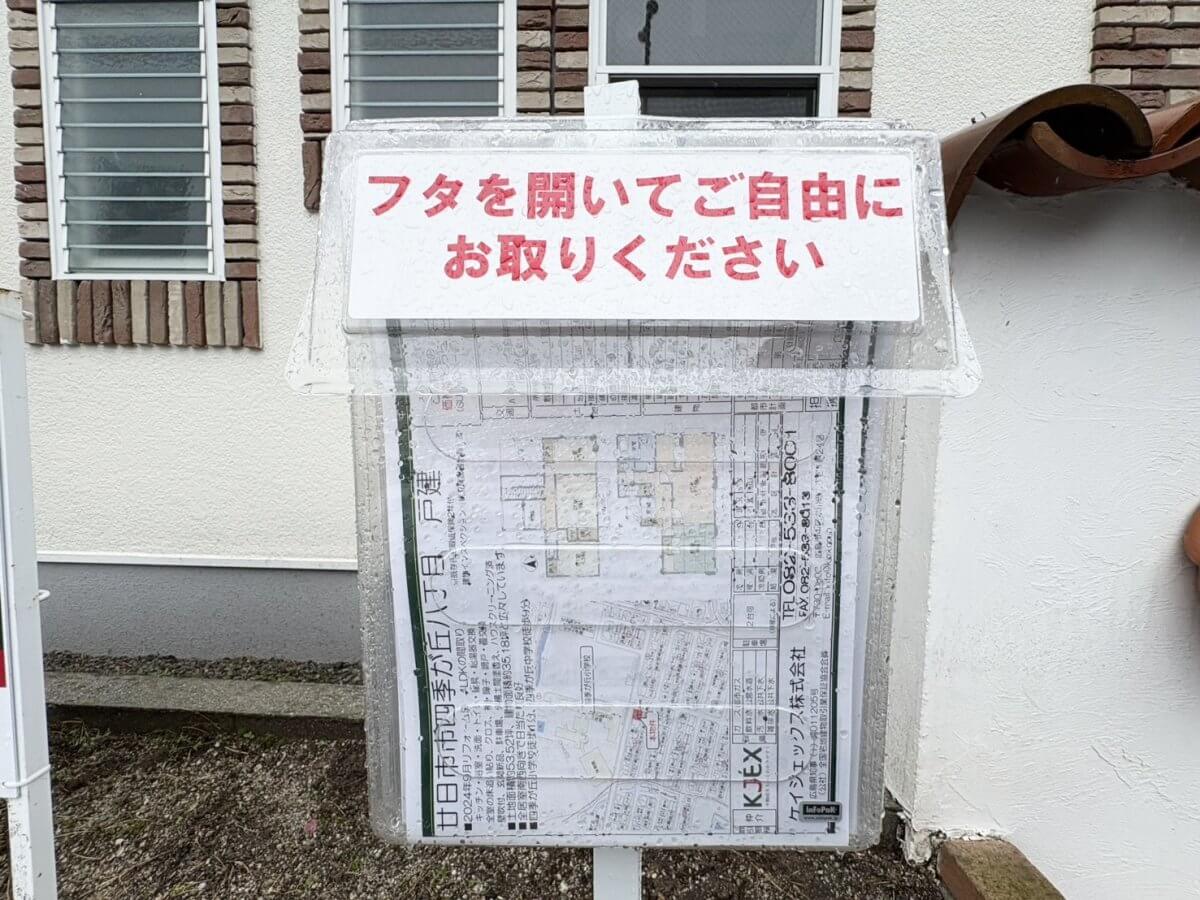 廿日市市四季が丘八丁目 戸建