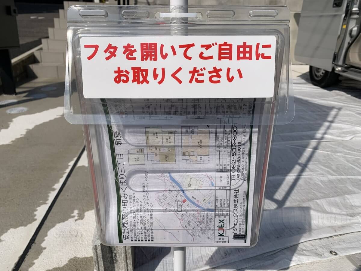 安芸郡府中町みくまり三丁目新築戸建