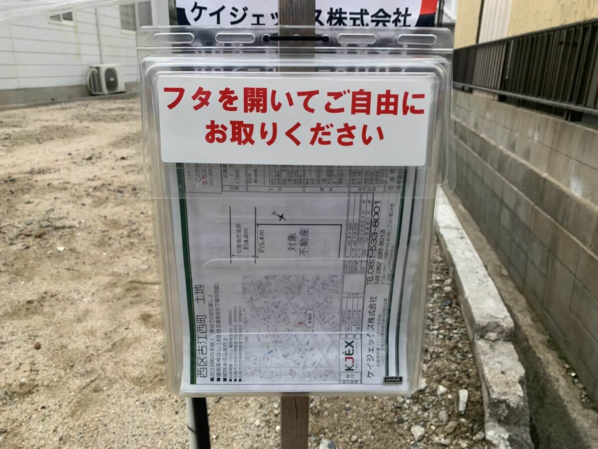 西区古江西町土地