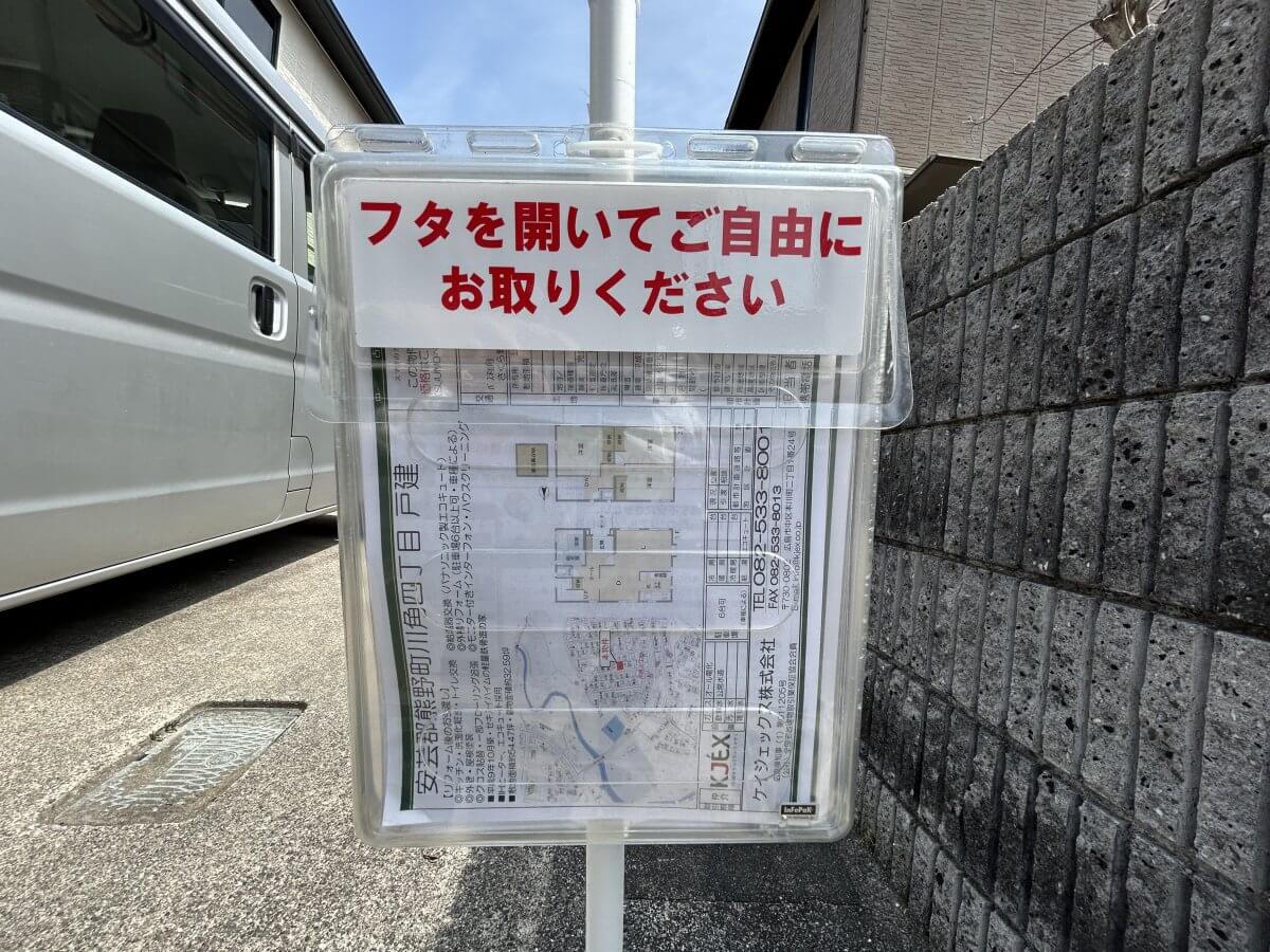 安芸郡熊野町川角四丁目 戸建