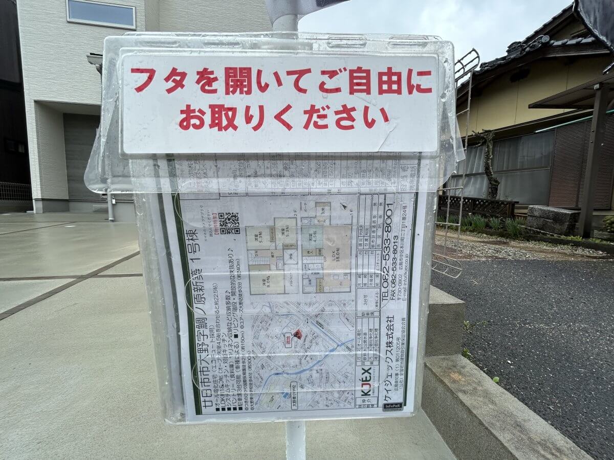 廿日市市大野字鯛ノ原新築 №4
