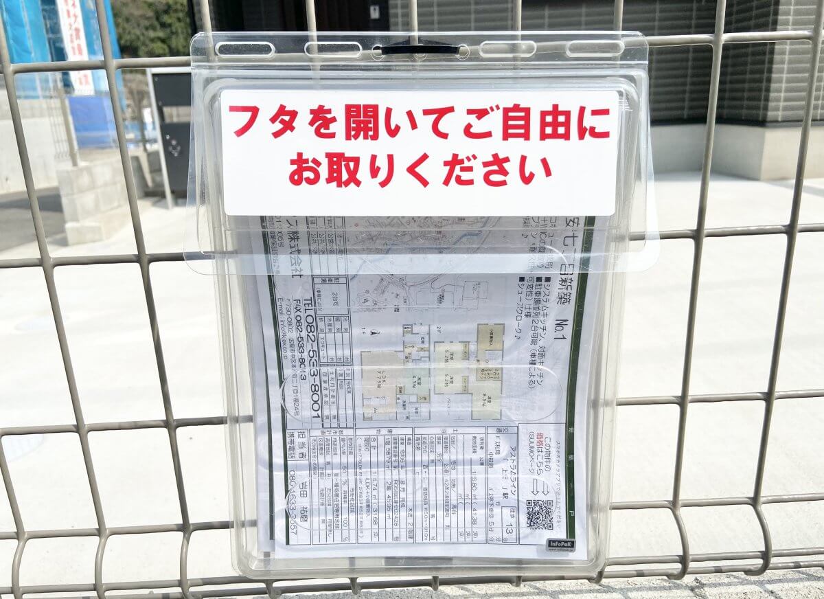 安佐南区上安七丁目新築 №1