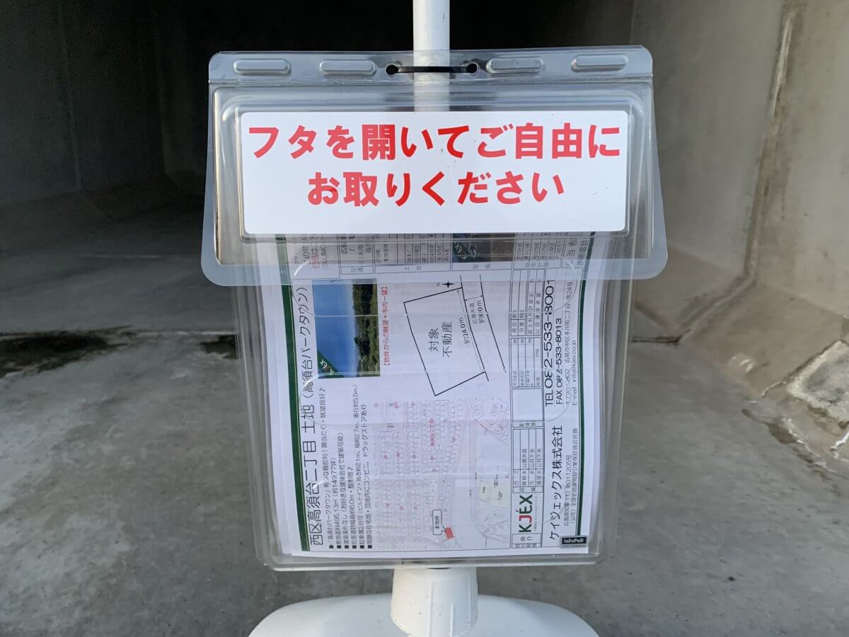 西区高須台二丁目土地