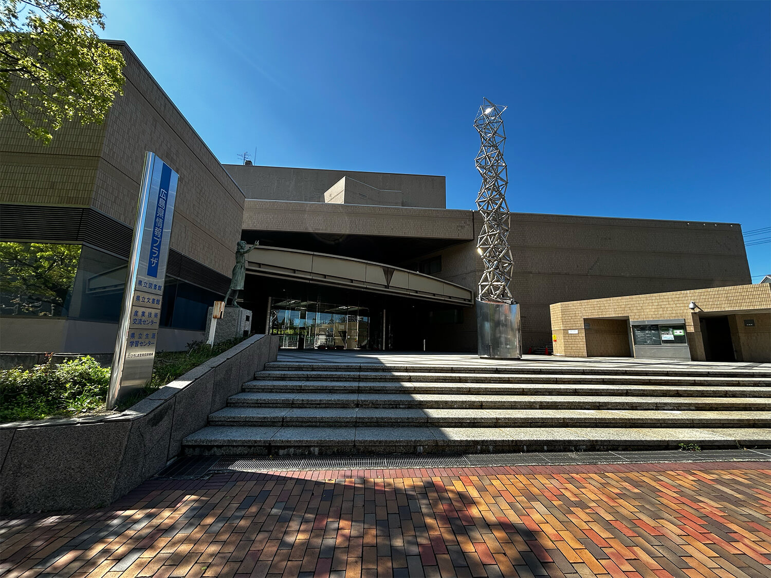 広島市情報プラザ