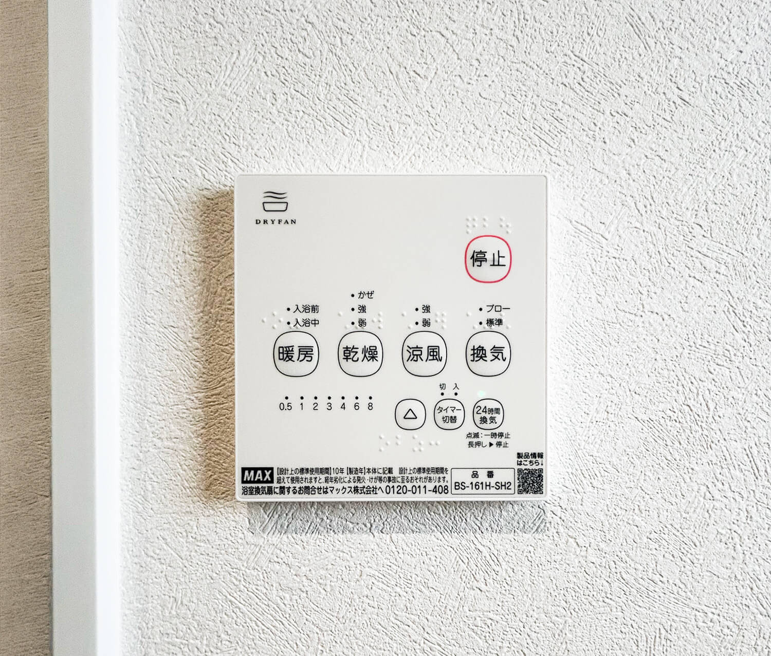 浴室乾燥パネル