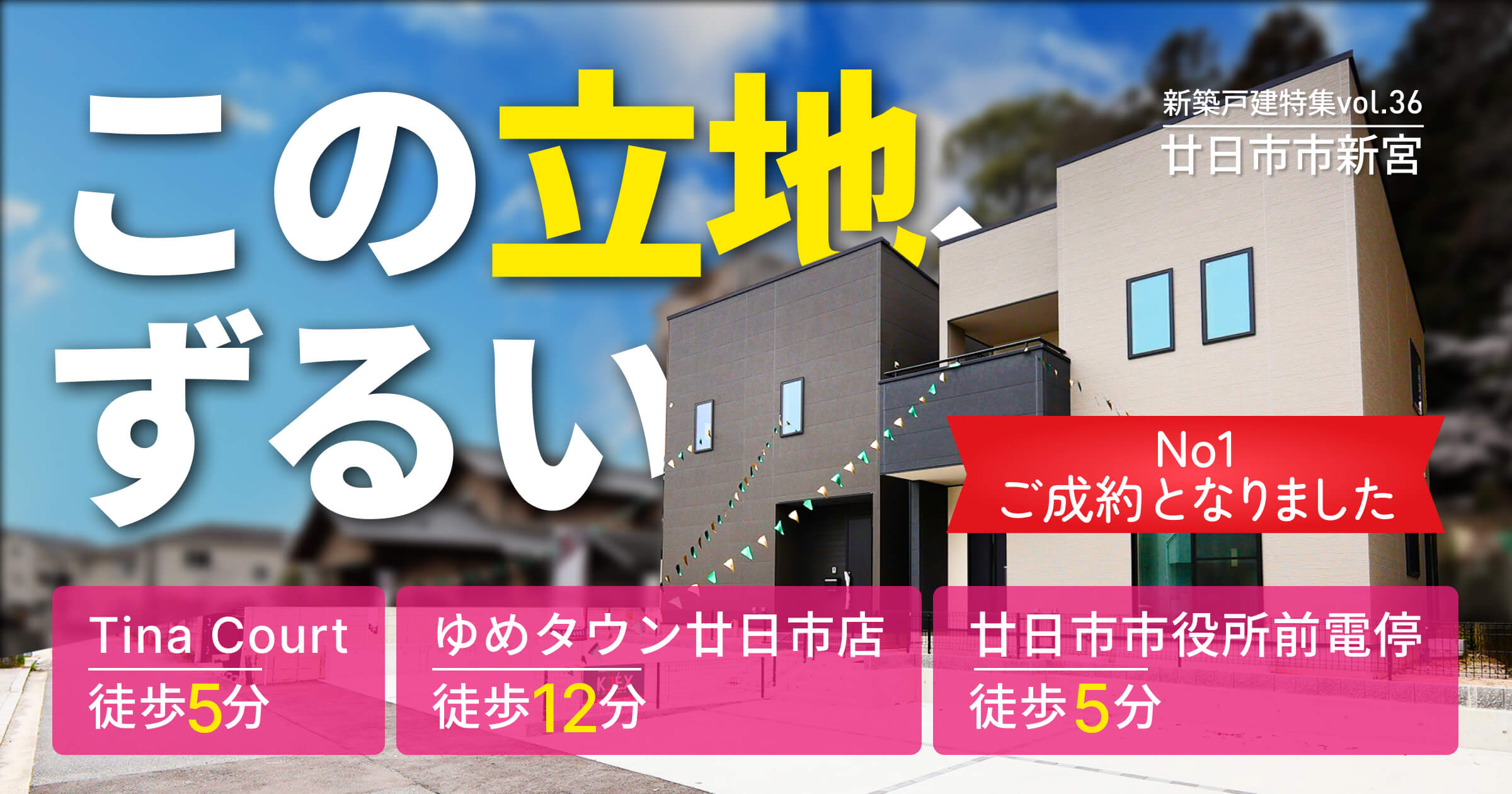 この立地、ずるい