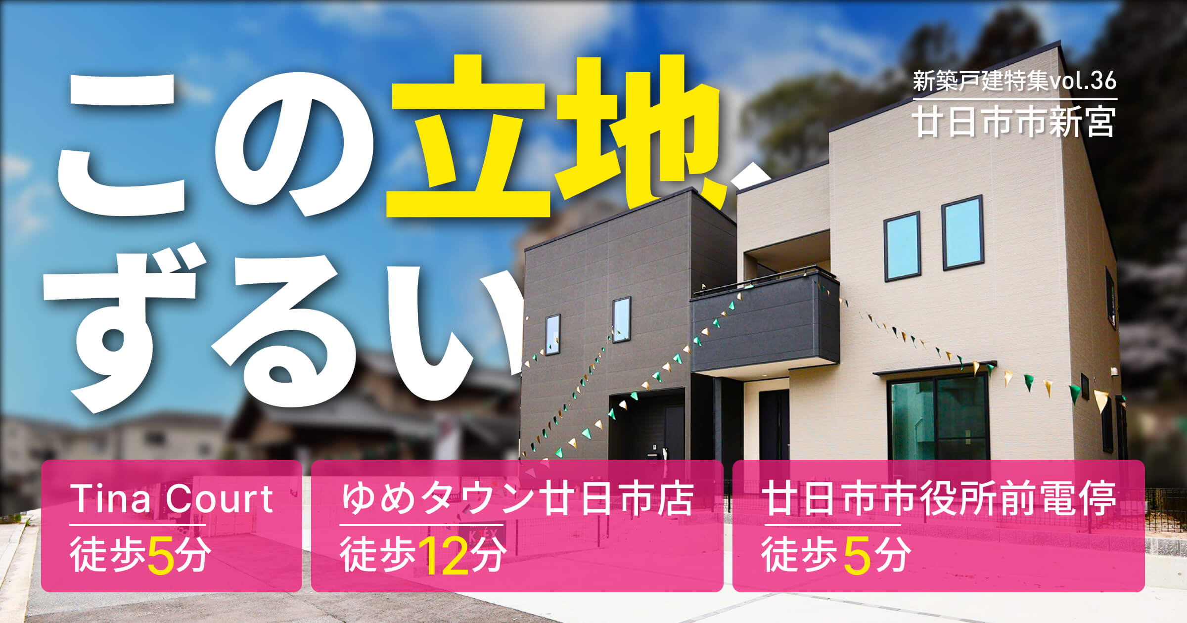 この立地、ずるい