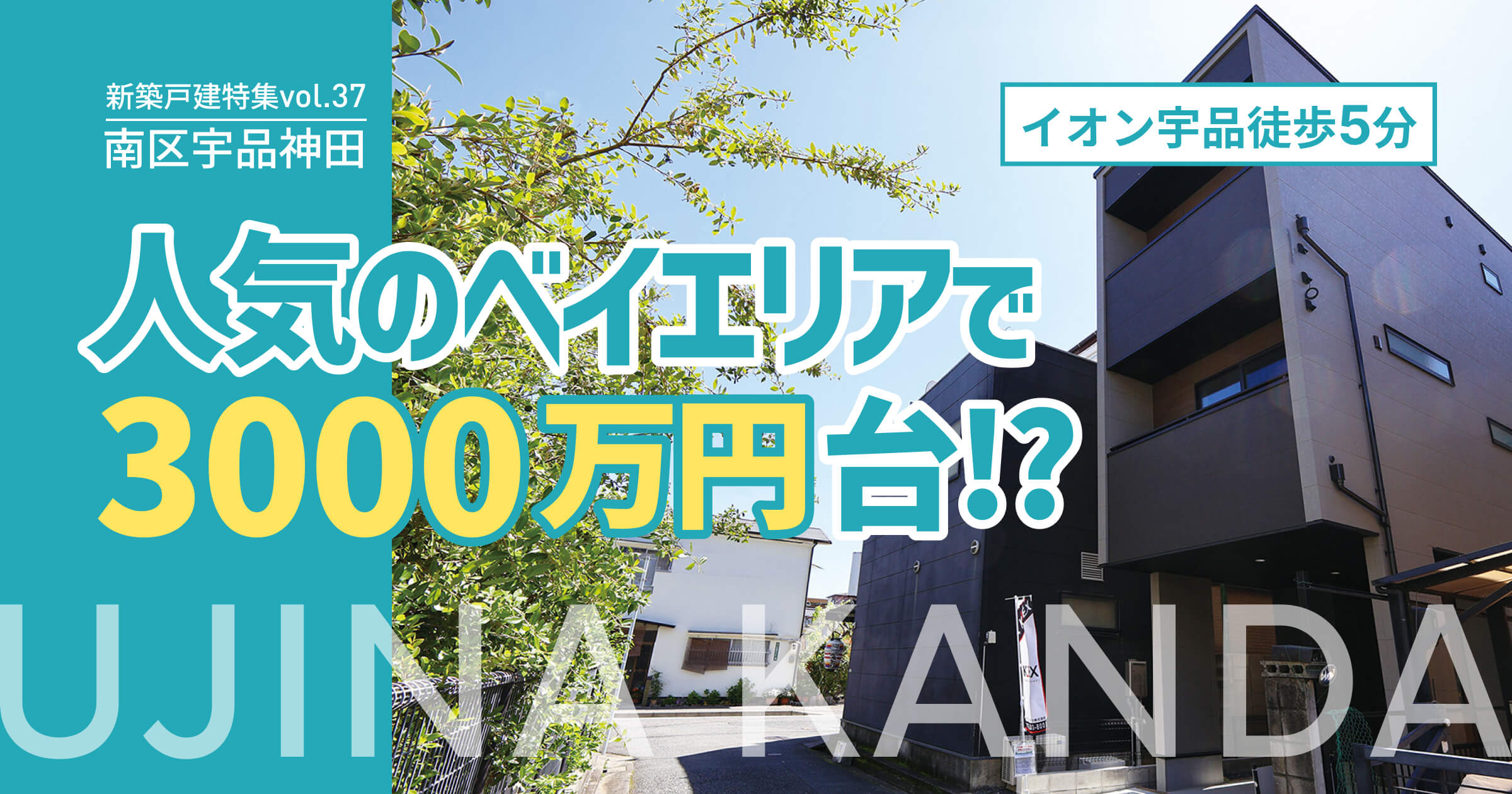 人気のベイエリアで3000万円台!?