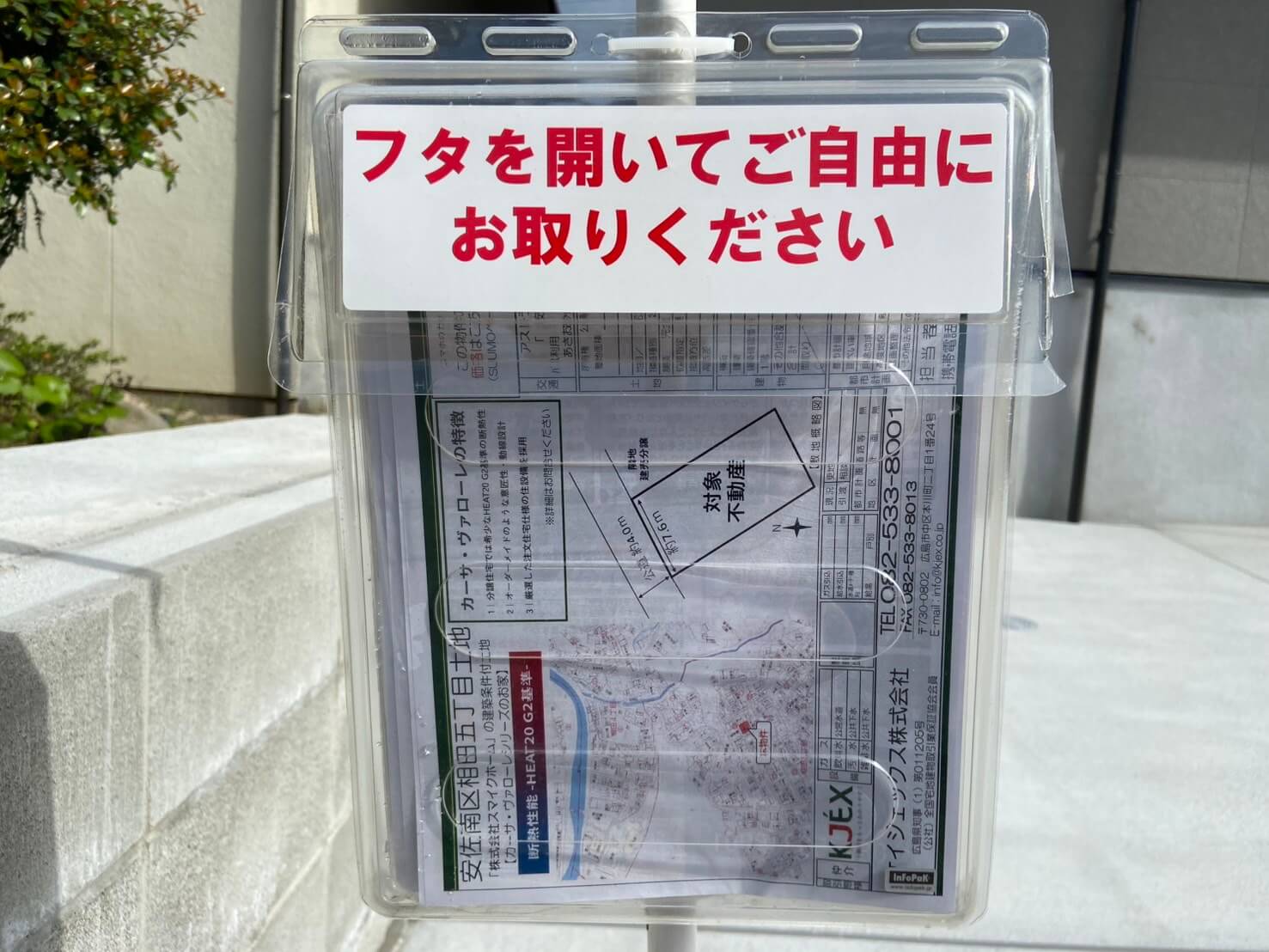 安佐南区相田五丁目土地 №1
