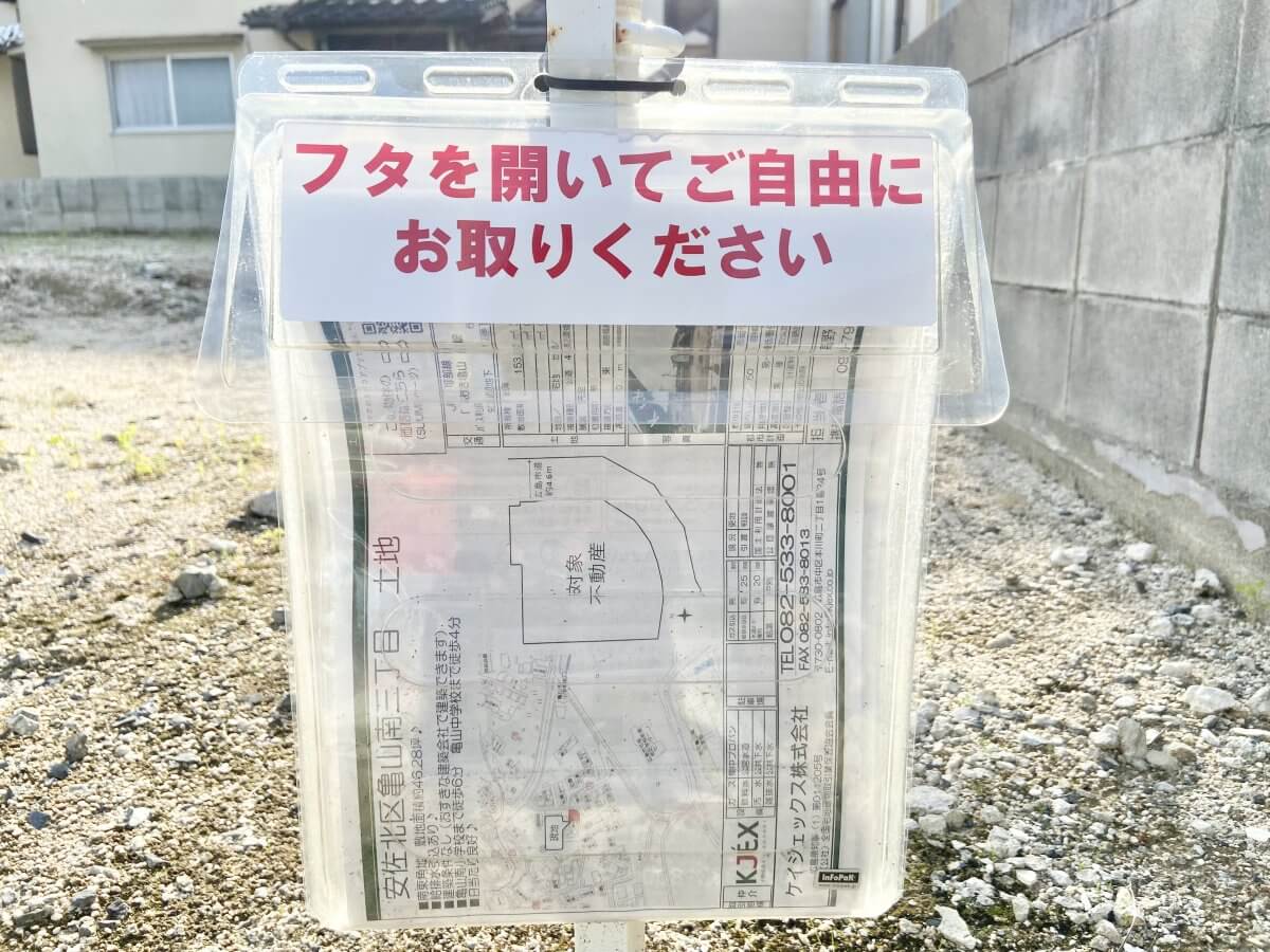 安佐北区亀山南三丁目土地