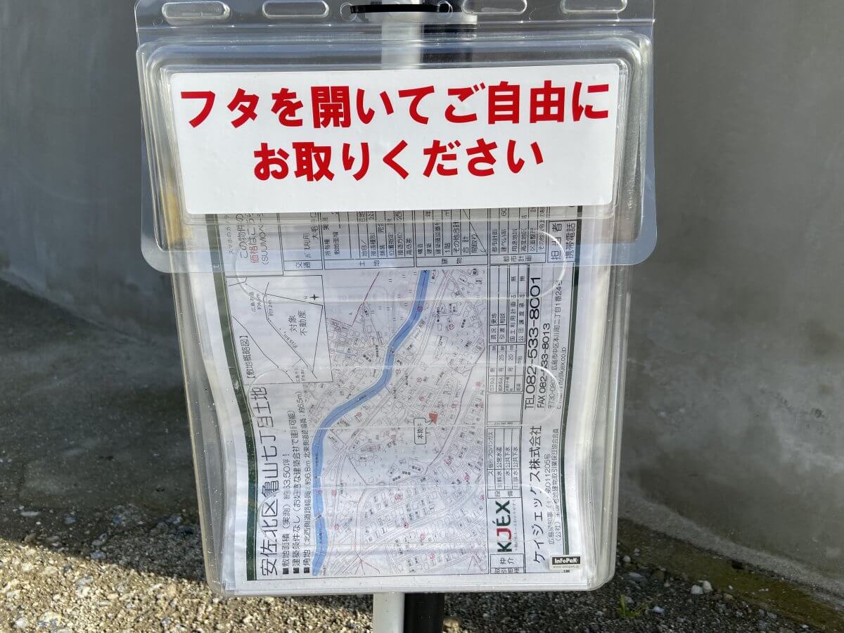 安佐北区亀山七丁目 土地