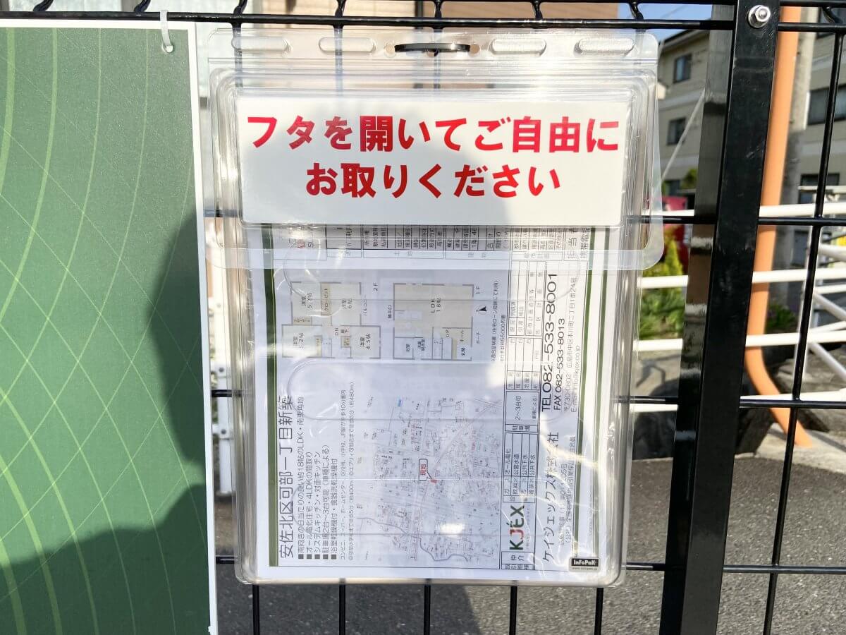 安佐北区可部一丁目 新築戸建
