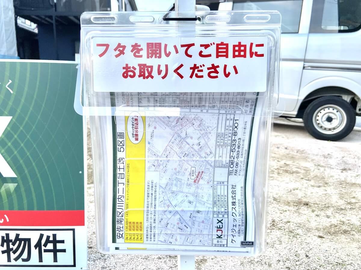 安佐南区川内二丁目土地 №1