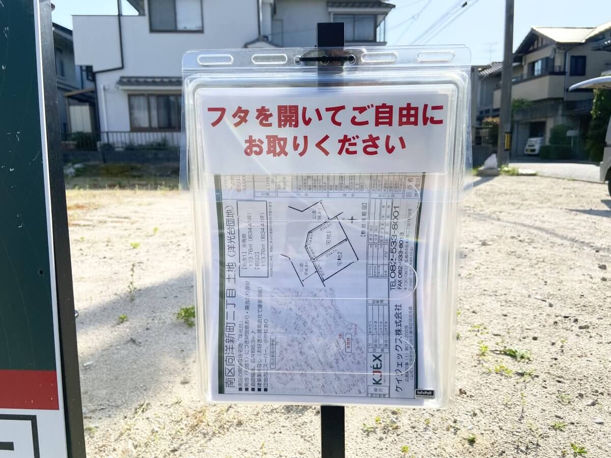 南区向洋新町二丁目土地2区画