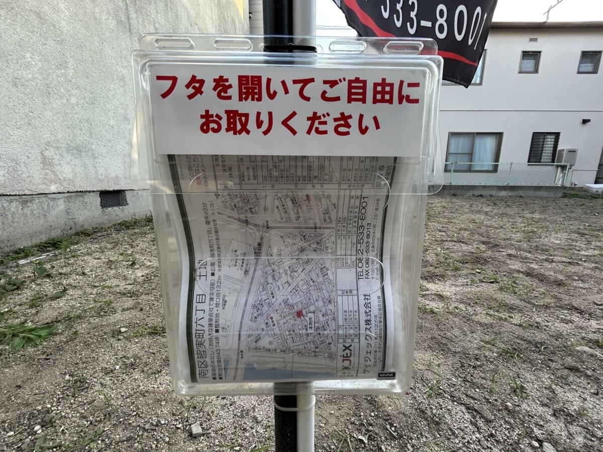 南区皆実町六丁目土地